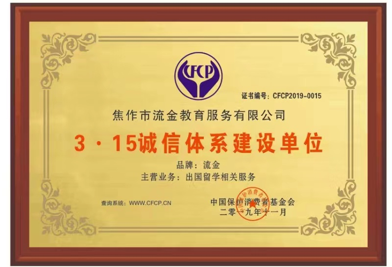 315誠信體系建設(shè)單位